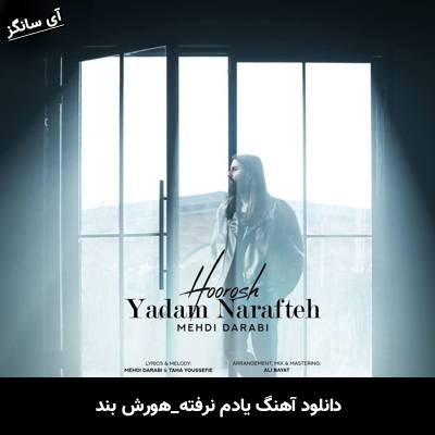 دانلود آهنگ یادم نرفته هوروش بند 